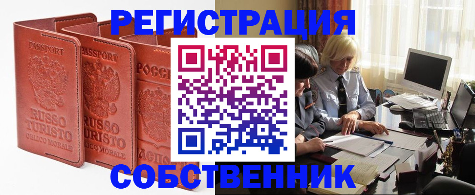 прописка штамп в Пущино