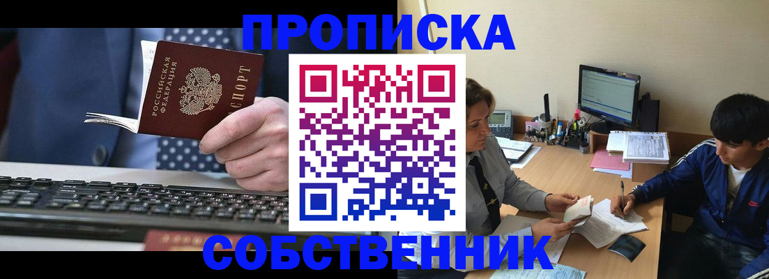 прописка штамп в Пущино
