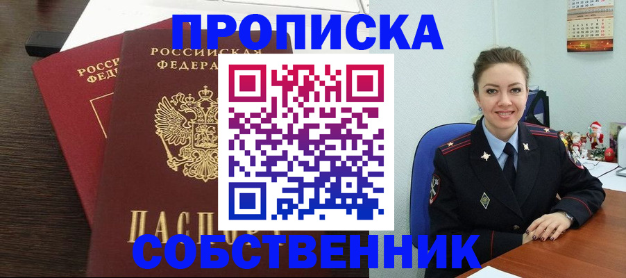 временная регистрация надежно в Пущино