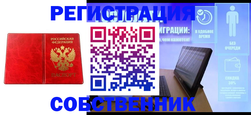 купить прописку в Пущино